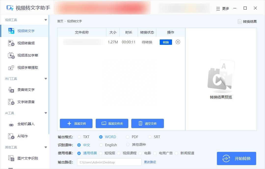 字幕提取软件生成器（视频提取文字的软件）