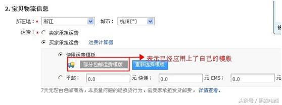 淘宝助理如何批量设置运费模板（淘宝助理自定义打单设置方法）