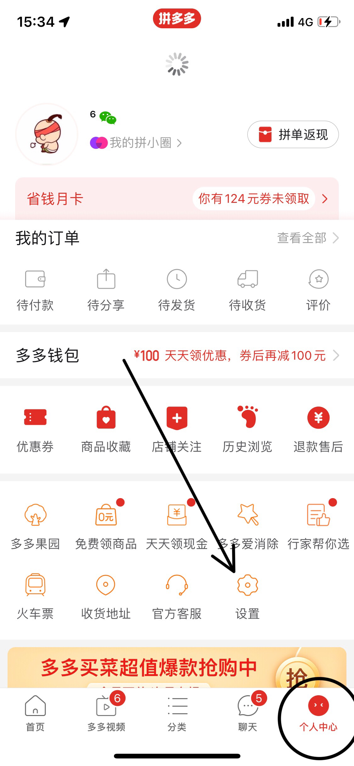 拼多多尝鲜月卡怎么关闭自动续费 拼多多省钱月卡怎么关闭自动续费？