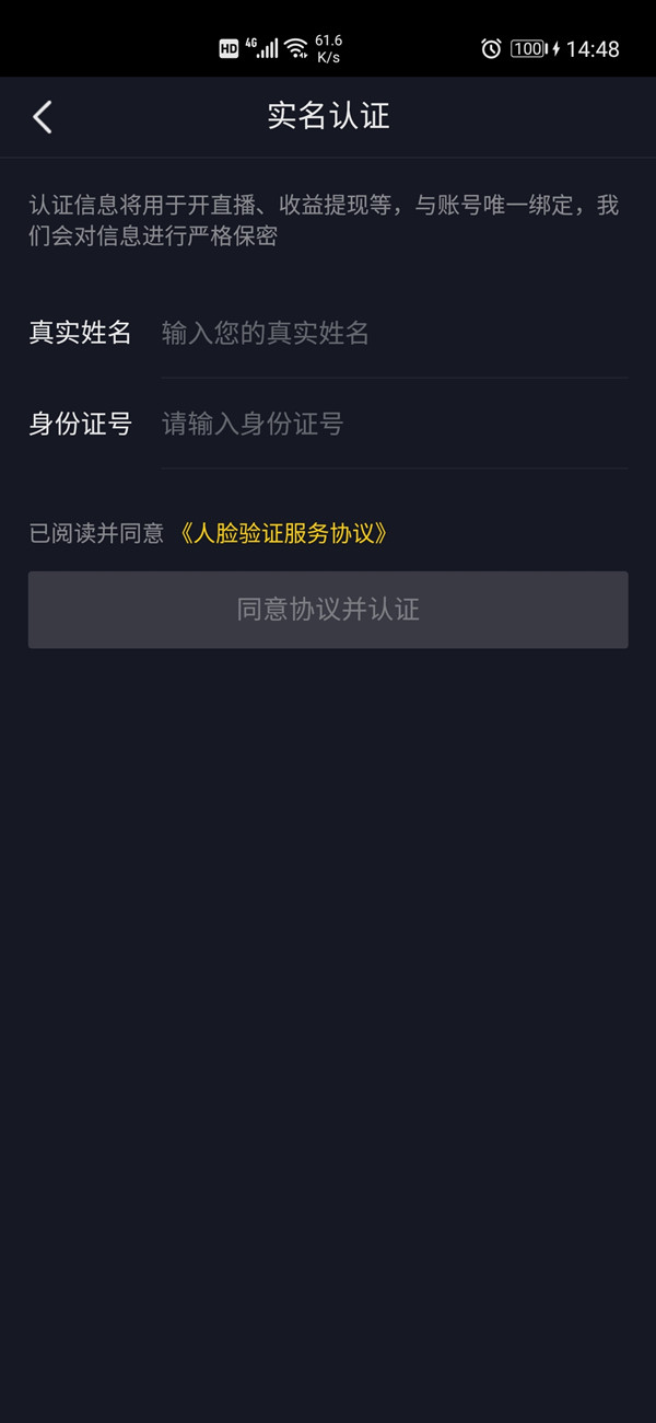 抖音号实名认证了想换怎么办（抖音身份证怎么换绑？）