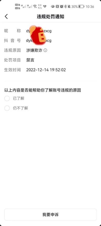 抖音账号设备封禁怎么办（抖音解封用4步秒解法）