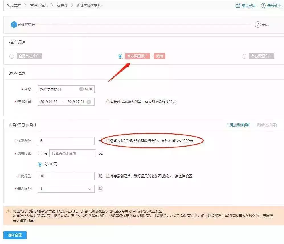 微淘可以设置什么活动（优惠券设置操作方法）