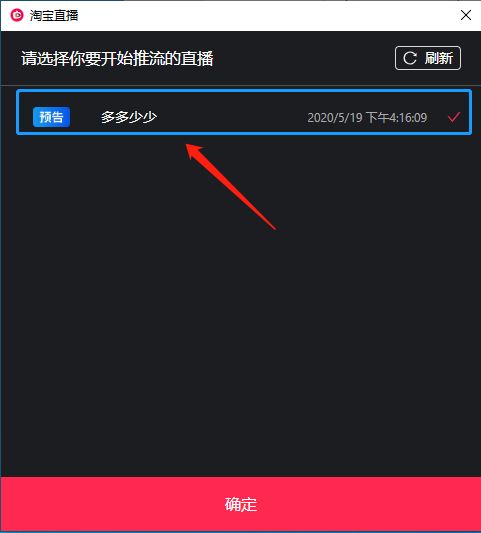 淘宝直播入口电脑版在哪里（淘宝开播详细步骤）