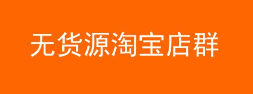 钻石展位的规则是什么（淘宝钻展图片要求）
