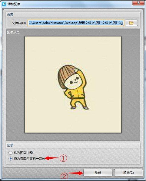 怎么在pdf上加图片和文字（如何添加文字图片）