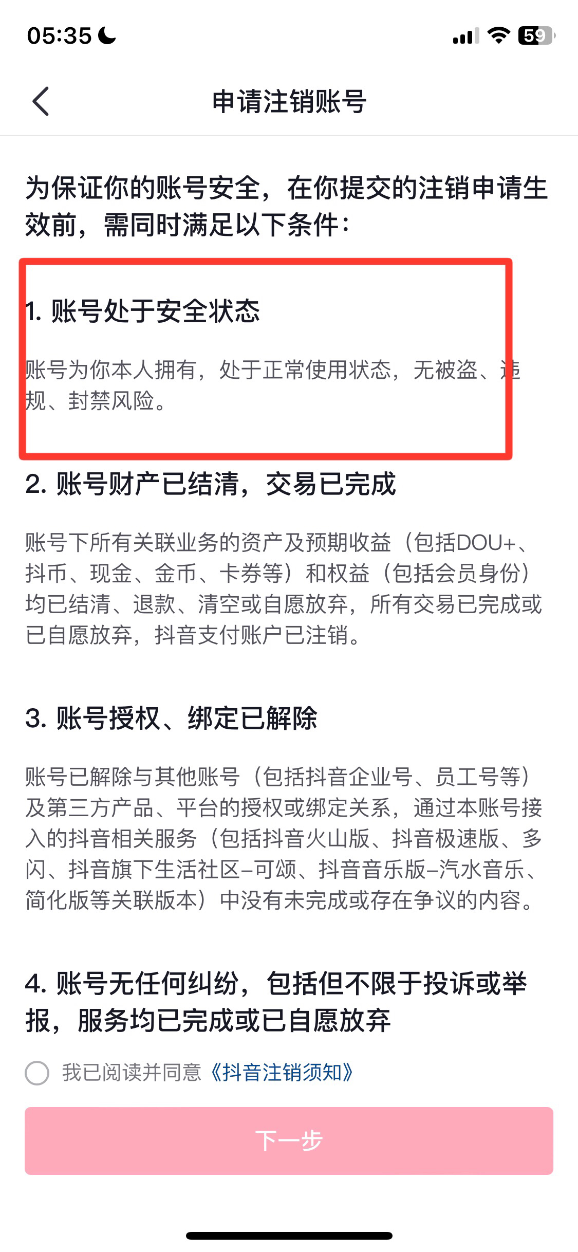 抖音封禁登陆不了怎么注销（抖音永久封号怎么销户？）