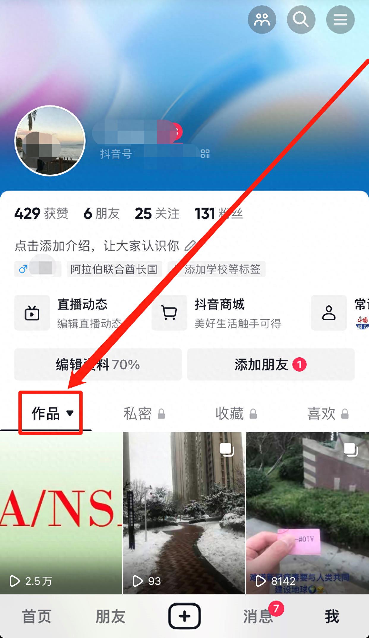 抖音发日常的视频去哪里了呢（怎么查看自己发过的视频）