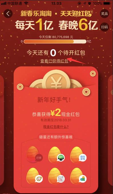 电脑版淘宝红包在哪里看（淘宝红包领取方法）