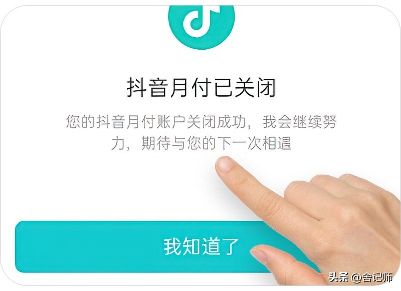 抖音月付如何取消关闭（支付宝月月付怎么关闭）