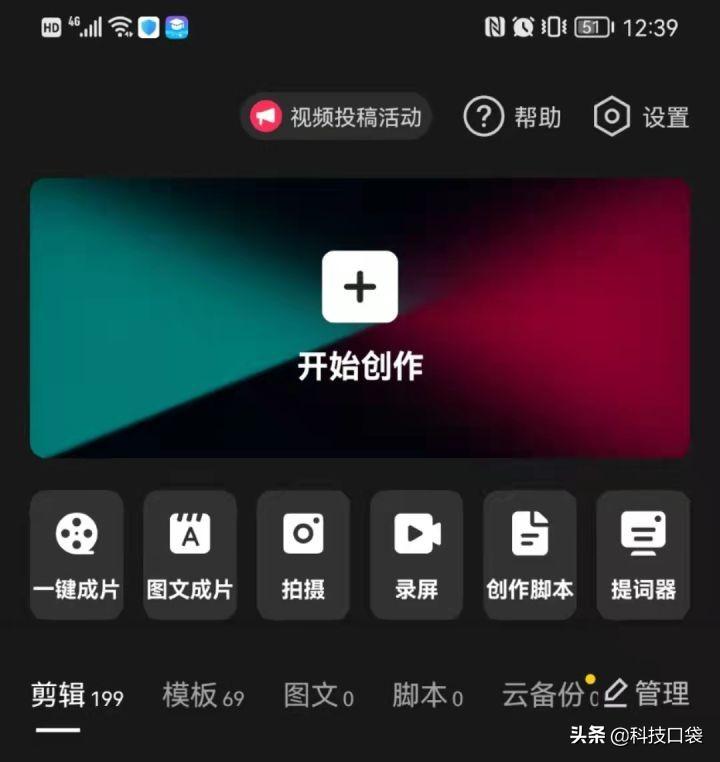 抖音编辑视频用什么app（短视频剪辑软件哪个好）
