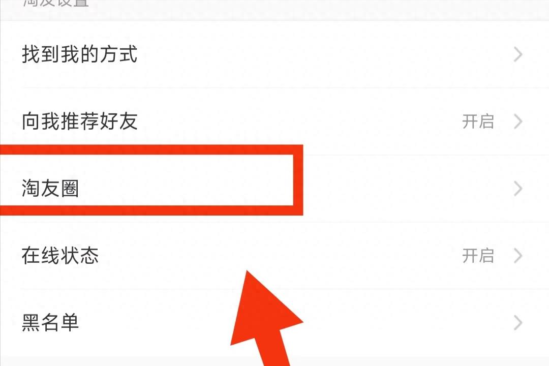 淘宝淘友圈怎么发链接