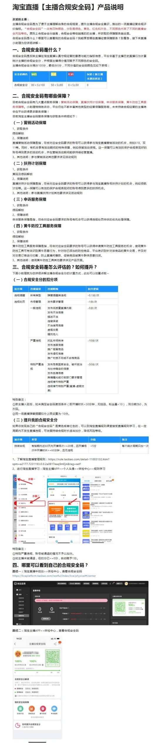 淘宝直播规则有哪些(店铺直播注意事项)