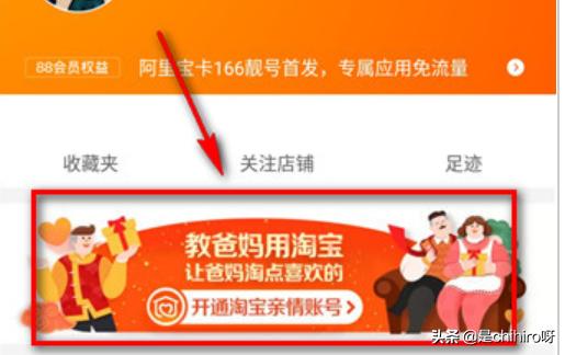 淘宝亲情号怎么开通 淘宝亲情账号如何开通？