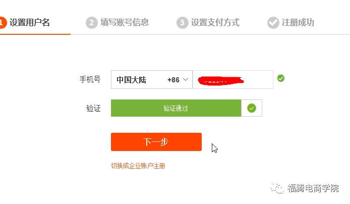 注销淘宝账号重新注册要多久（淘宝注册流程图解）