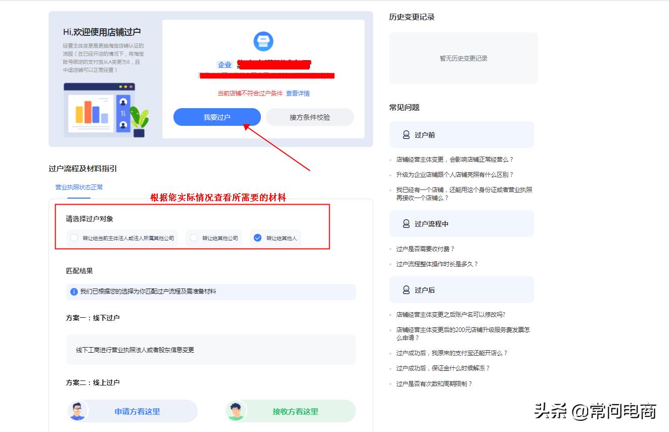 网店过户注意什么细节（淘宝店过户流程及费用）