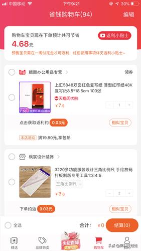 一淘集分宝直接抵扣（如何使用一淘）