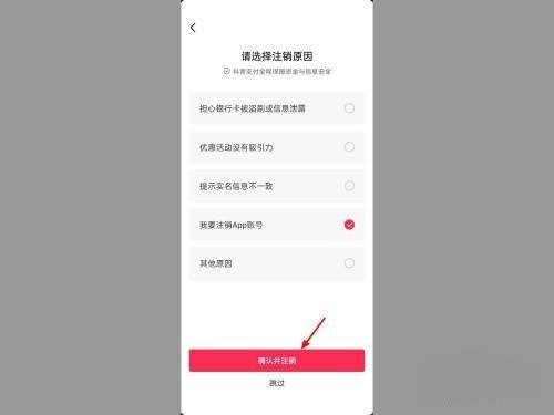 抖音门店认证资质如何关闭（橱窗个人资质可以注销吗？）