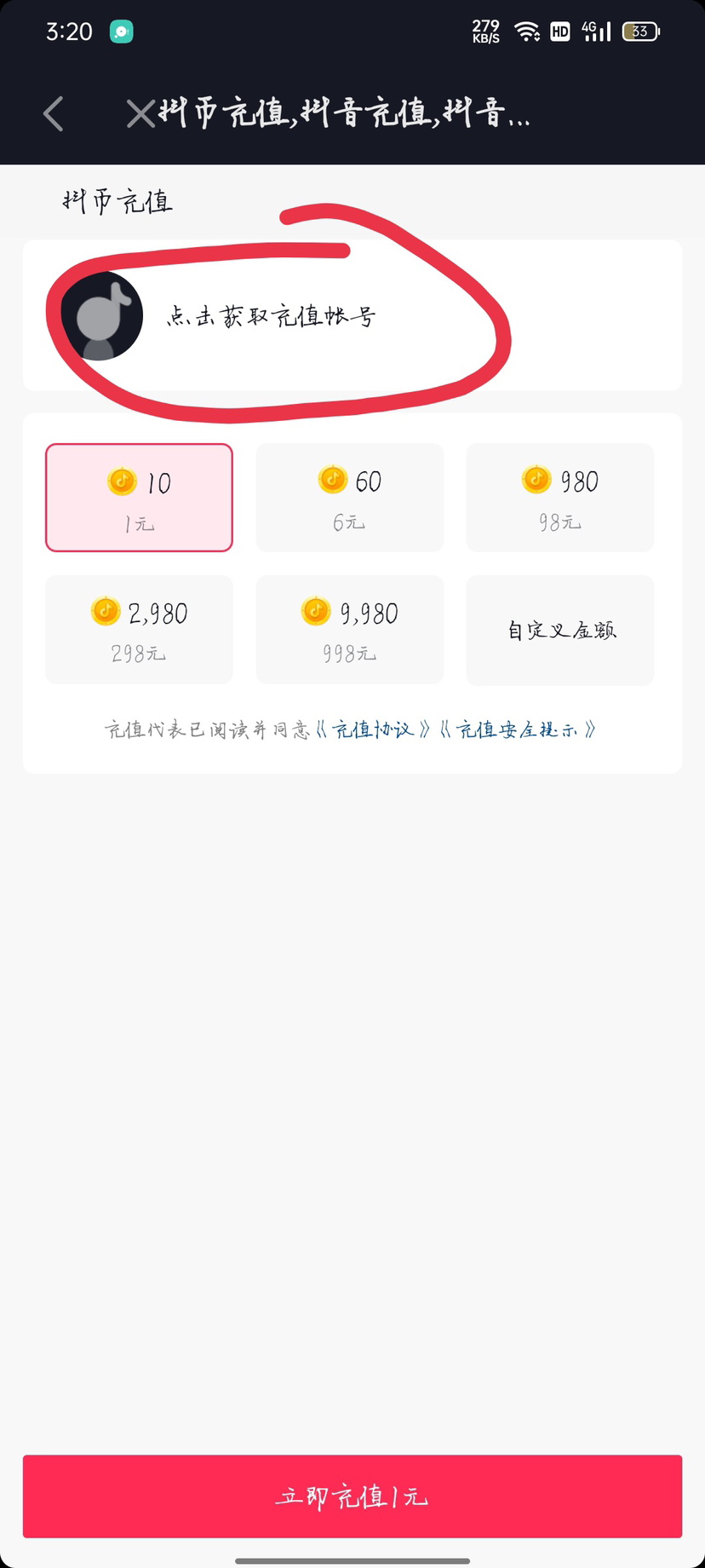 抖音不充钱是不是火不了 抖音怎么充钱？