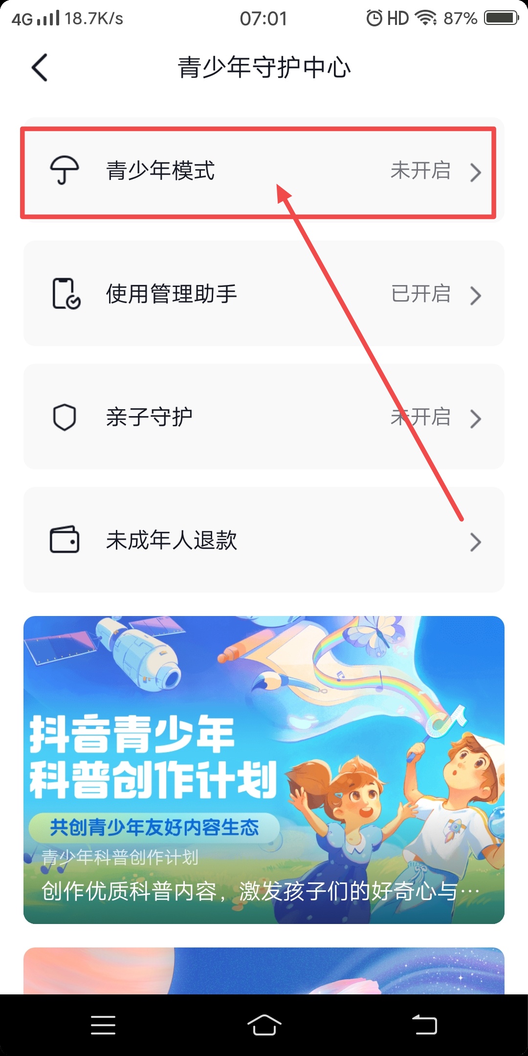 抖音守护中心是什么（抖音家长模式怎么设置？）