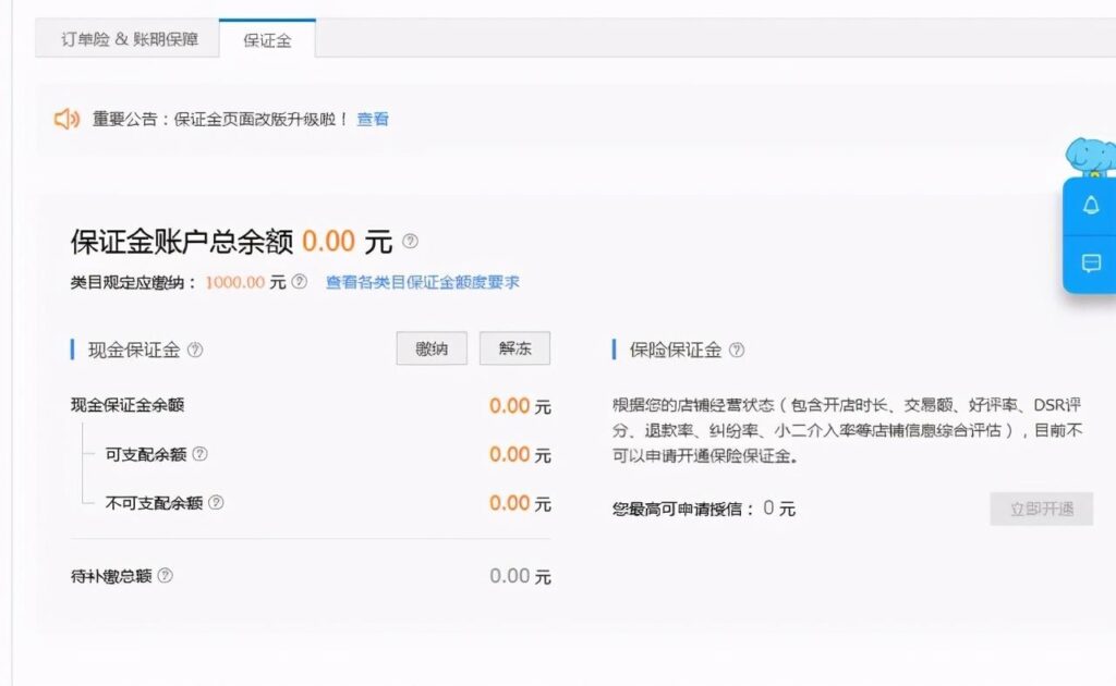 开淘宝店铺要交保证金吗（关于保证金缴纳入口） - 12345678