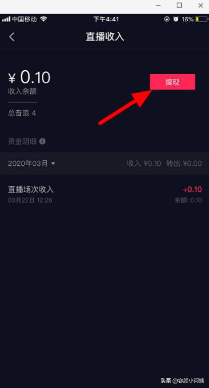 抖音直播收入怎么提现（抖音直播收入怎么提现，抖音直播收入在哪里看？）