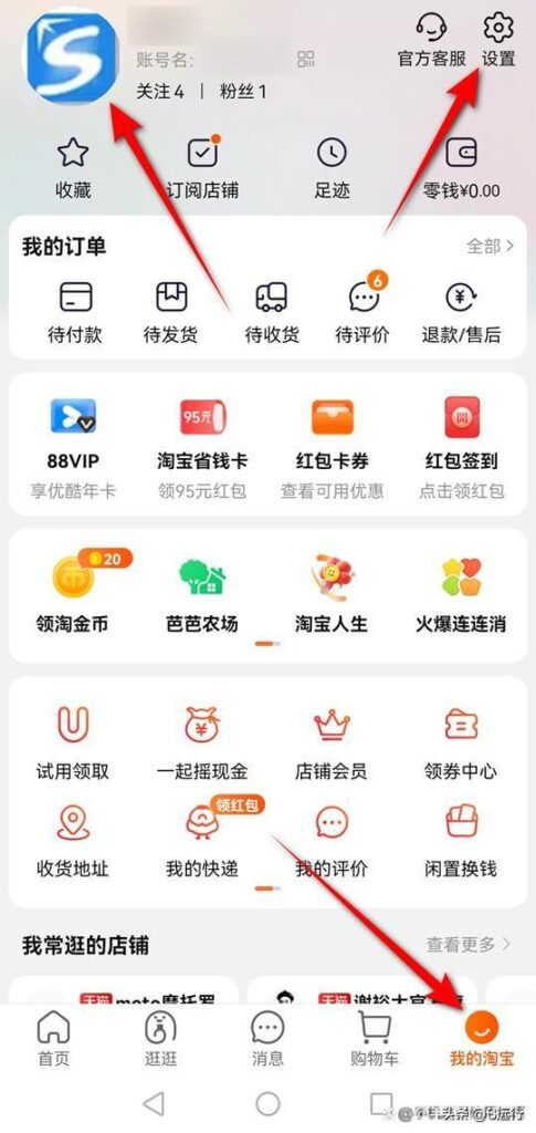 电脑怎么修改淘宝会员名（更改账户名称的流程） - 12345678