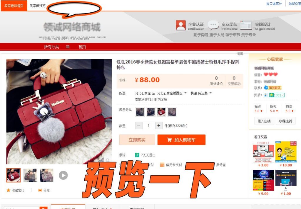 阿里巴巴宝贝怎么上传到淘宝店铺（1688一键上货教程） - 12345678