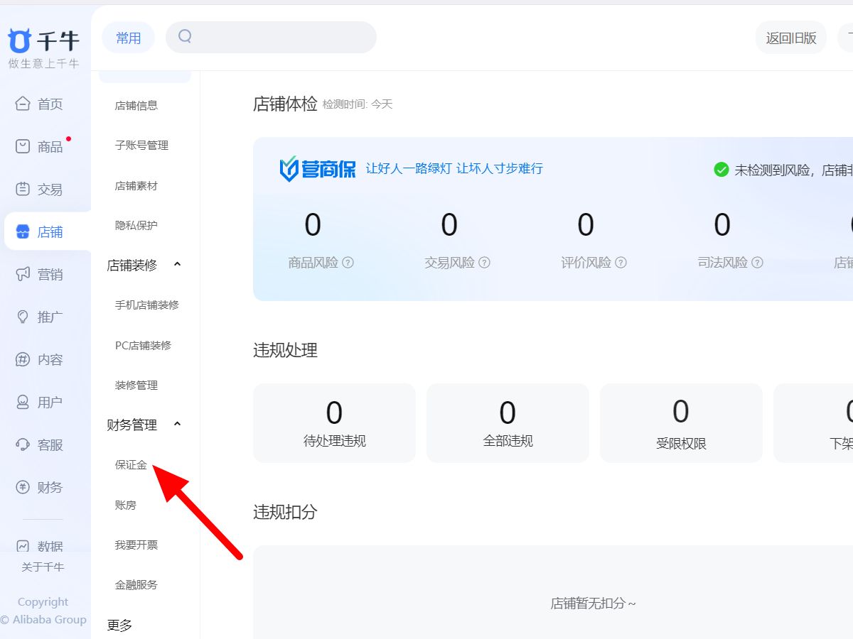 商家中心保证金在哪（淘宝入驻保证金类目价格表）