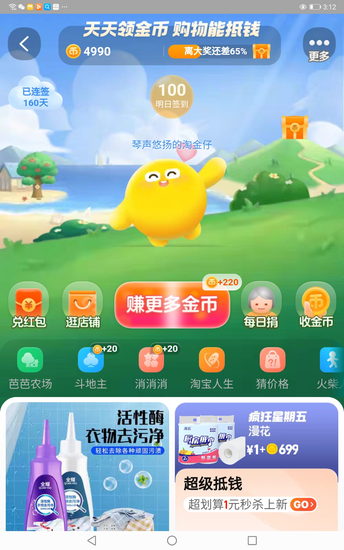 淘金币快捷入口在哪 淘宝淘金币太多怎么使用？