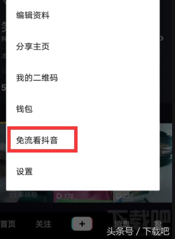 抖音免流量怎么开通（怎么开无限流量）