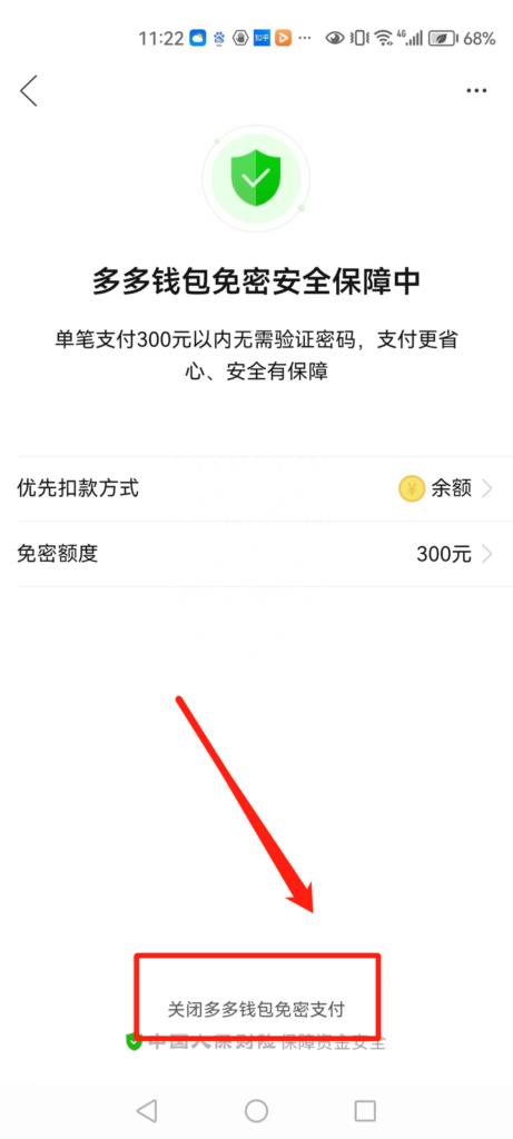 怎么关掉拼多多免密支付功能（取消免密支付的流程）