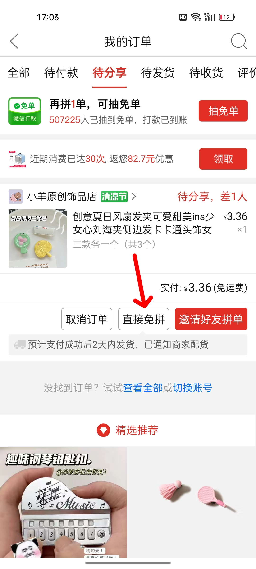 拼多多没拼成之前怎么取消订单（拼多多不想拼了怎么撤单？）