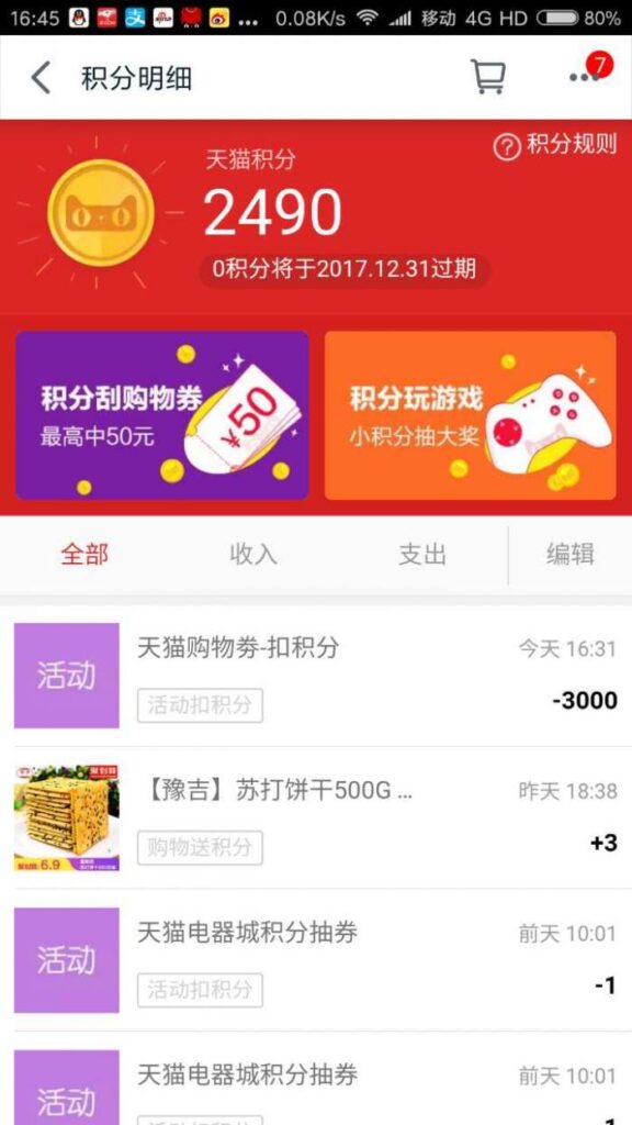 手机淘宝积分怎么兑换使用（淘宝兑换积分的规则） - 12345678