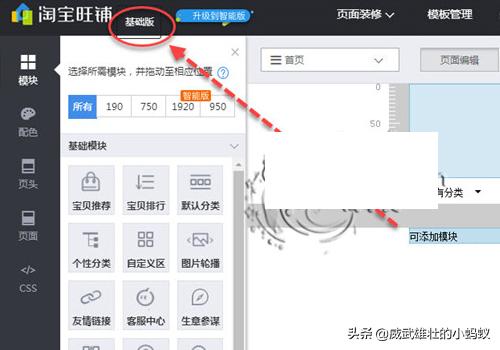 装修淘宝网店的方法是什么 淘宝店铺素材的店铺长图怎么弄？