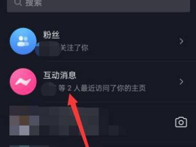 怎么知道别人频繁看你抖音作品（详细步骤）