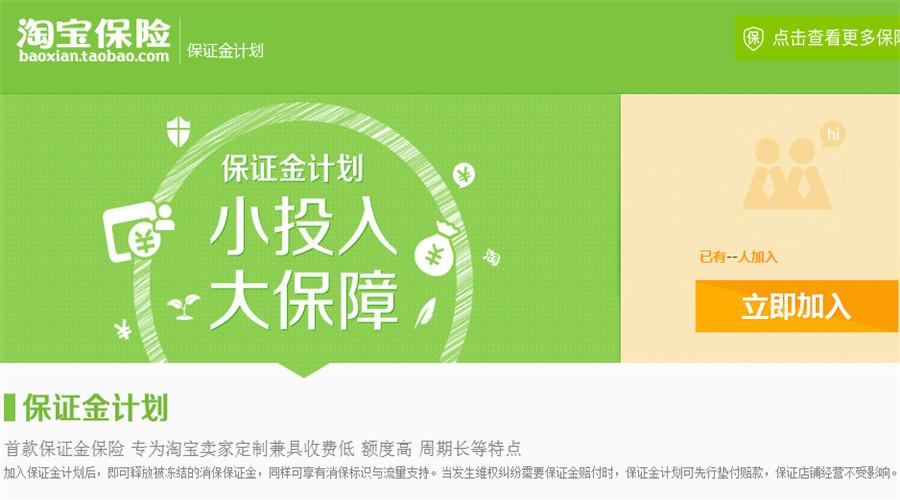 保证金30不符合条件怎么办（关于淘宝30元开店操作流程） - 12345678