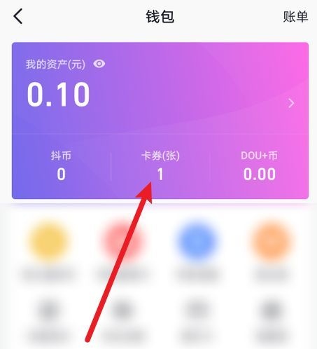 抖音支付券怎么使用（抖币福袋支付券怎么用？）