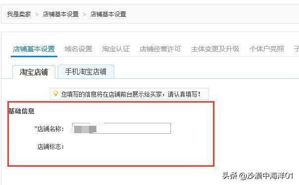 手机如何修改淘宝店铺名称（淘宝店铺名称设置方法） - 12345678