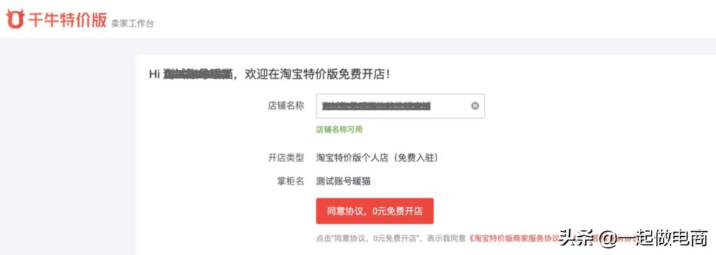 淘宝折扣店怎么开店（入驻淘宝特价版的操作步骤）
