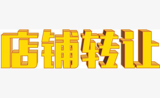 淘宝c店转让平台有哪些（第三方网店转让平台推荐） - 12345678