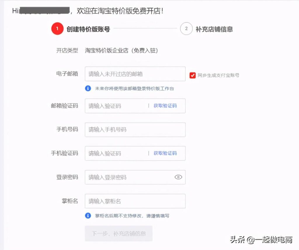 淘宝折扣店怎么开店（入驻淘宝特价版的操作步骤）