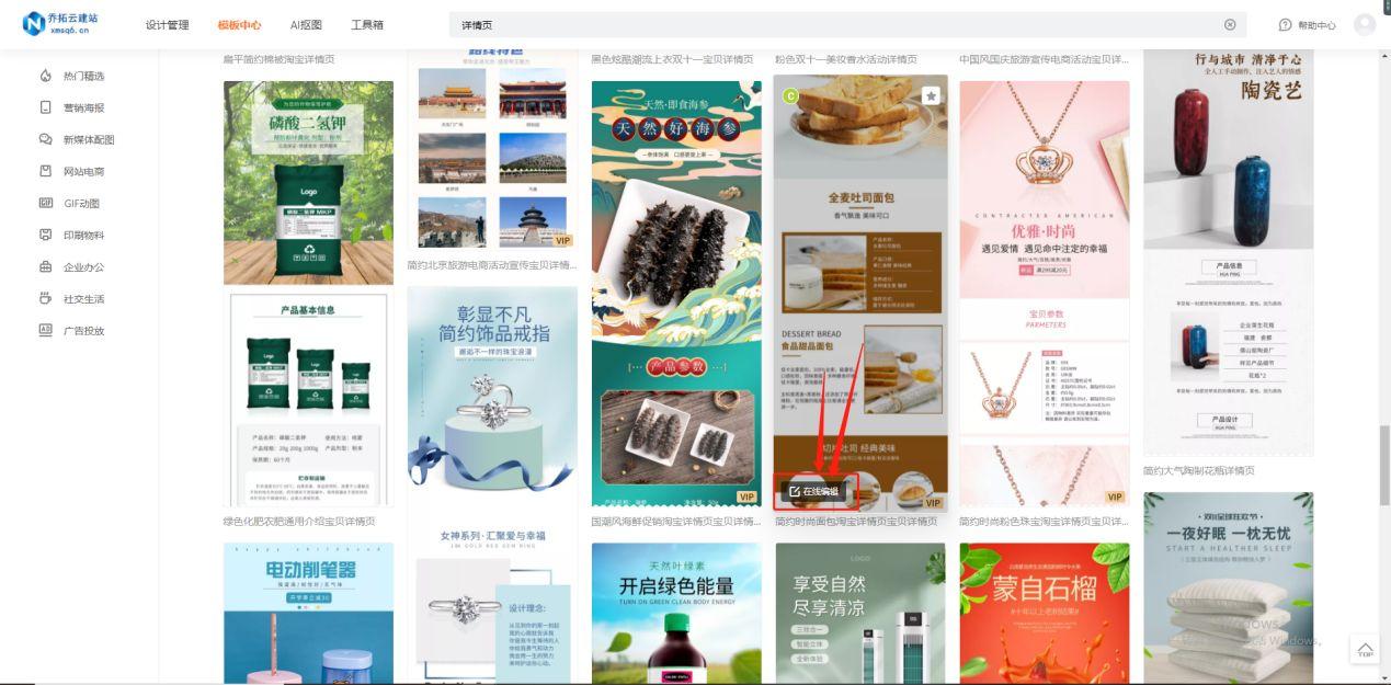 抖店商品详情页怎么制作（网店详情页制作教程）