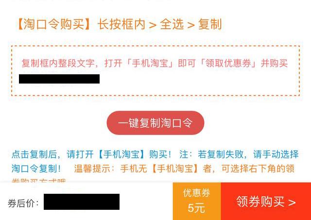 淘口令是什么意思有什么好外（商家使用淘口令技巧）