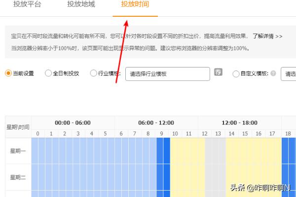 淘宝直通车时间设置有哪些技巧 淘宝智能推广怎么调时间？