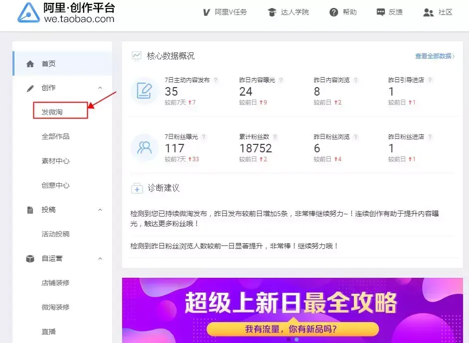 店铺微淘在哪里进入（教你玩转微淘的技巧） - 12345678
