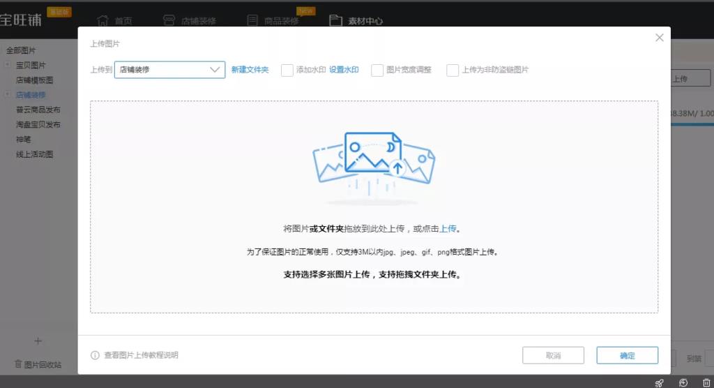 淘宝装修免费模板怎么弄(小白装修必看教程)