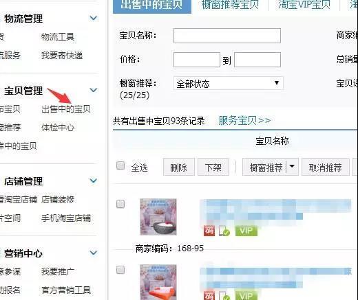 淘宝助理怎么下架商品（宝贝下架操作流程）