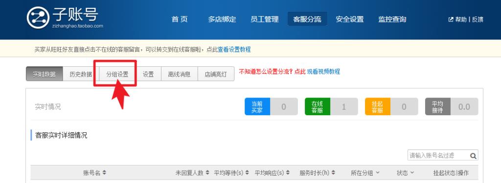 如何建立淘宝店铺子账号（淘宝创建并设置子账号的步骤） - 12345678