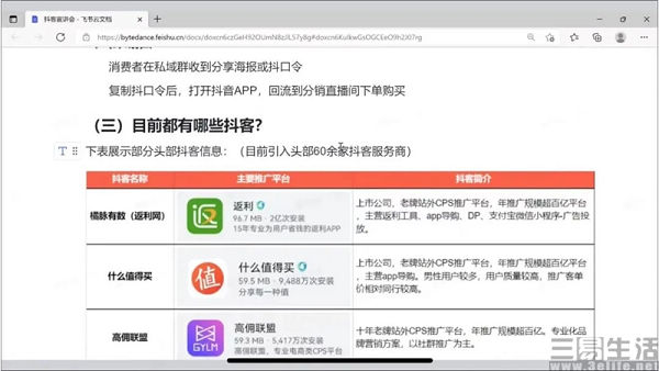 抖音电商推出“抖客”，或是要全面复制淘宝