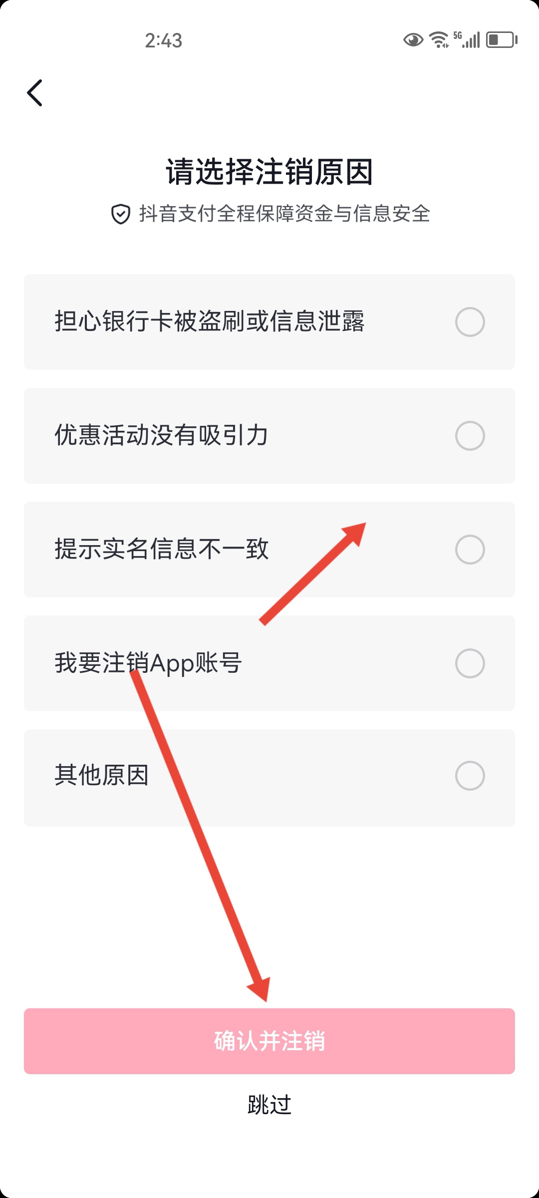 抖音不注销怎么换绑实名认证 抖音怎么换身份证不用注销？